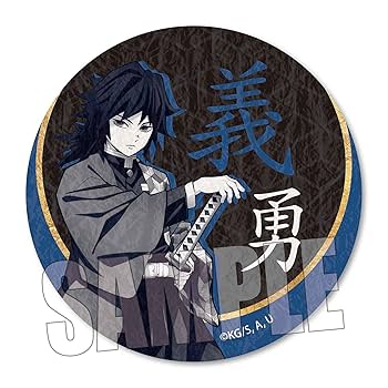 Amazon | 壁紙風缶バッジ 「鬼滅の刃」冨岡 義勇 | バッジ